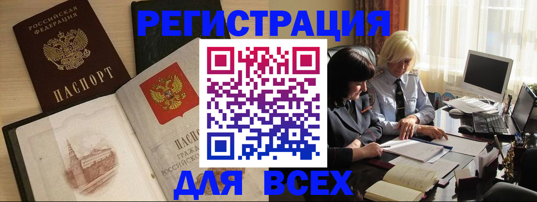 временная регистрация законно в Челябинске