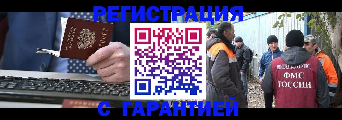 прописка иностранных граждан в Челябинске