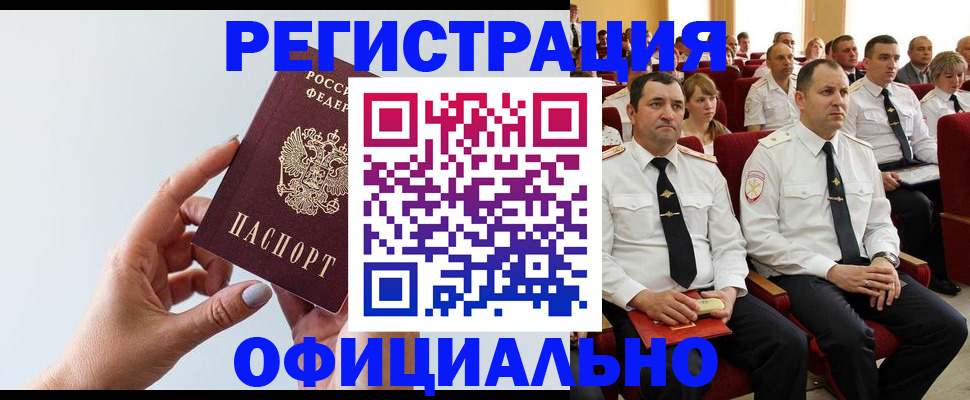 временная регистрация недорого в Челябинске