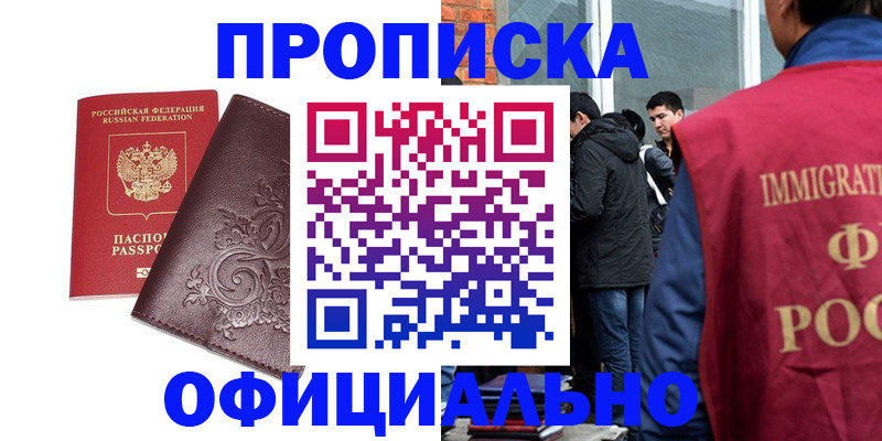 прописка гарантия в Челябинске