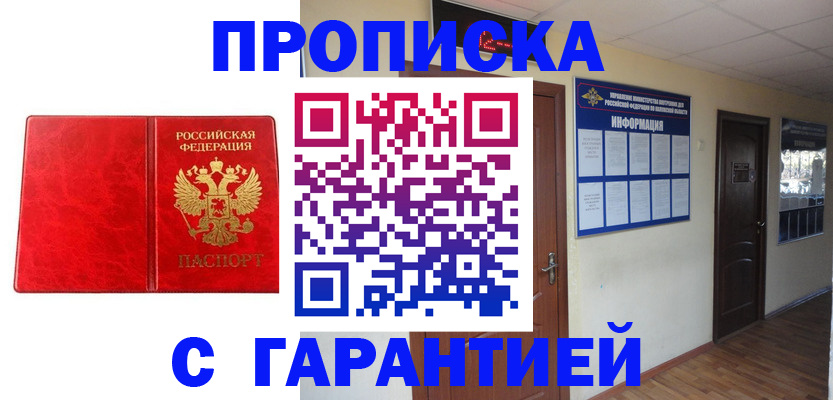 прописка для школы в Челябинске