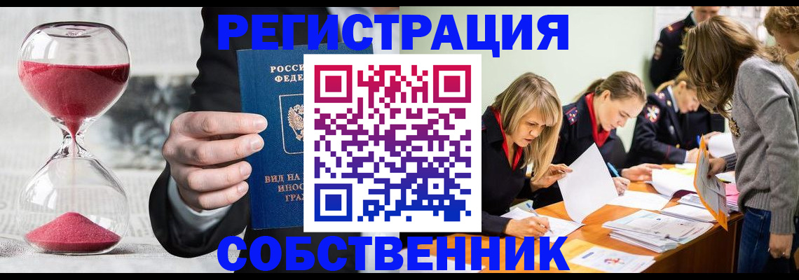 временная регистрация в квартире в Челябинске