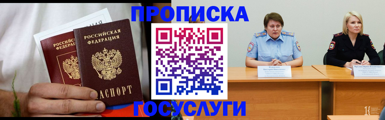 купить прописку в Челябинске