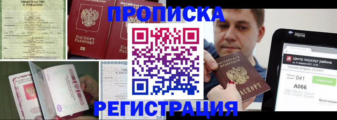 временная регистрация для всех в Челябинске